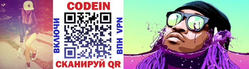 купить наркотики цена  Валдай  Codein Purple Drank 
