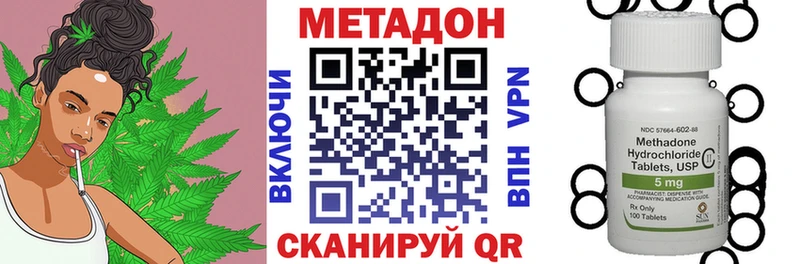 МЕТАДОН methadone сайты даркнета клад Валдай